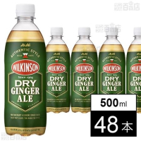 【わけあり】【有糖】アサヒ飲料 ウィルキンソン ドライジンジャエール 500ml×48本 2,635円（54.9円/本）送料無料のイメージ