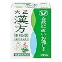 【661円】大正漢方便秘薬 70錠が激安特価のイメージ