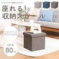 不二貿易(Fujiboeki) 収納スツール 収納ボックス 幅31×奥行31×高さ30.5cm チャコール オットマンが900円のイメージ