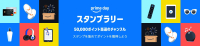 【#プライム感謝祭】Amazonスタンプラリー開催中。プライム会員限定。50,000ポイント or 500ポイントが4％で当たる。とりあえずエントリーのイメージ