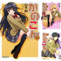 【完結】【各巻99円】かのこん 1～8巻 全巻で891円送料不要【Kindle】のイメージ
