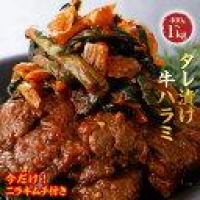 【24時まで】博多もつ鍋がばい 牛ハラミ(サガリ)特製ダレ漬け 400g 送料込2,279円 1kg 送料込4,468円【レビュー投稿でニラキムチ付き】のイメージ