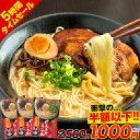 【21時】くまもと風土 くまもとらーめん 6人前 送料込1,000円(実質800円・133.3円/食)のイメージ