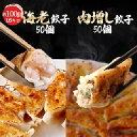 【21時】一龍堂 海老餃子50個＋肉増し餃子50個 合計100個 送料込3,580円(35.8円/個)のイメージ