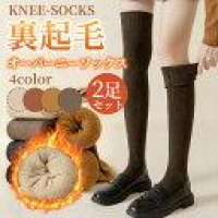 【楽天秘密クーポン】秋冬厚手ニーハイソックス クーポンで1点399円のイメージ