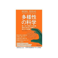 【本日限定】【199円～】マシュー・サイド 多様性の科学 499円、SHARP BRAIN たった12週間で天才脳を養う方法 499円など20作品【Kindleセール】のイメージ