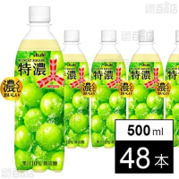 アサヒ飲料 三ツ矢 特濃マスカットスカッシュ PET 500ml×48本 1,915円（39.9円/本）送料無料のイメージ