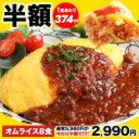 【21時】オムライスの西川 絶品オムライス 210g×8袋 送料込2,990円(373.8円/個)のイメージ