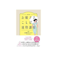 【本日限定】【99円～】加藤ゑみ子 お嬢さまことば速修講座 改訂版 499円、HISAKO 5万組を子育て支援して見つけた しない育児 499円など20作品【Kindleセール】のイメージ